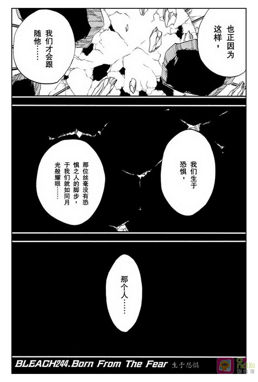 死神_境·界 第244话 第6页