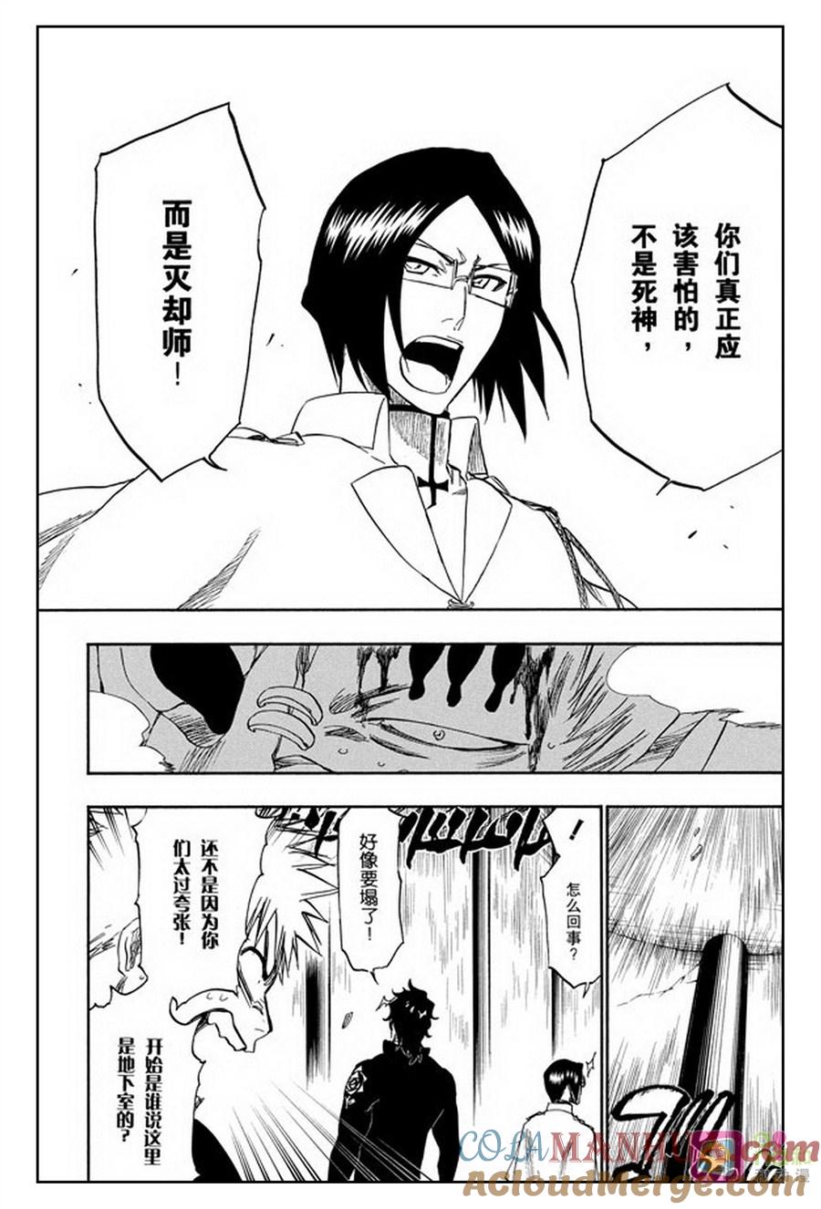 死神_境·界 第244话 第3页