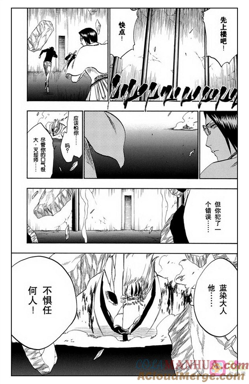 死神_境·界 第244话 第5页