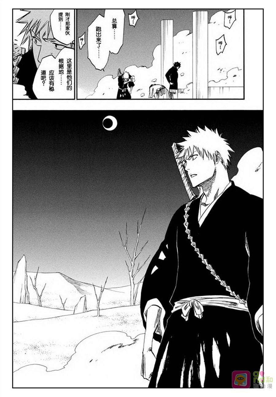死神_境·界 第244话 第8页