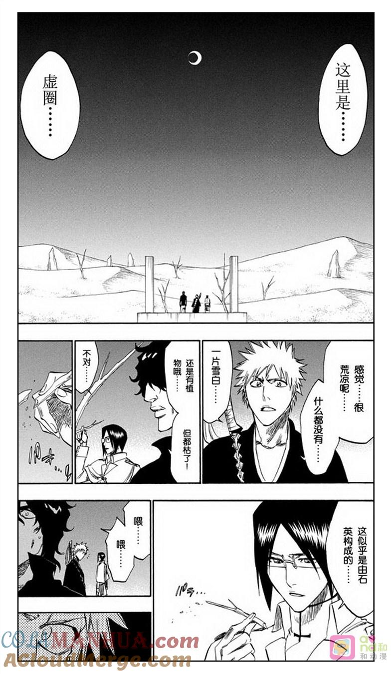 死神_境·界 第244话 第9页