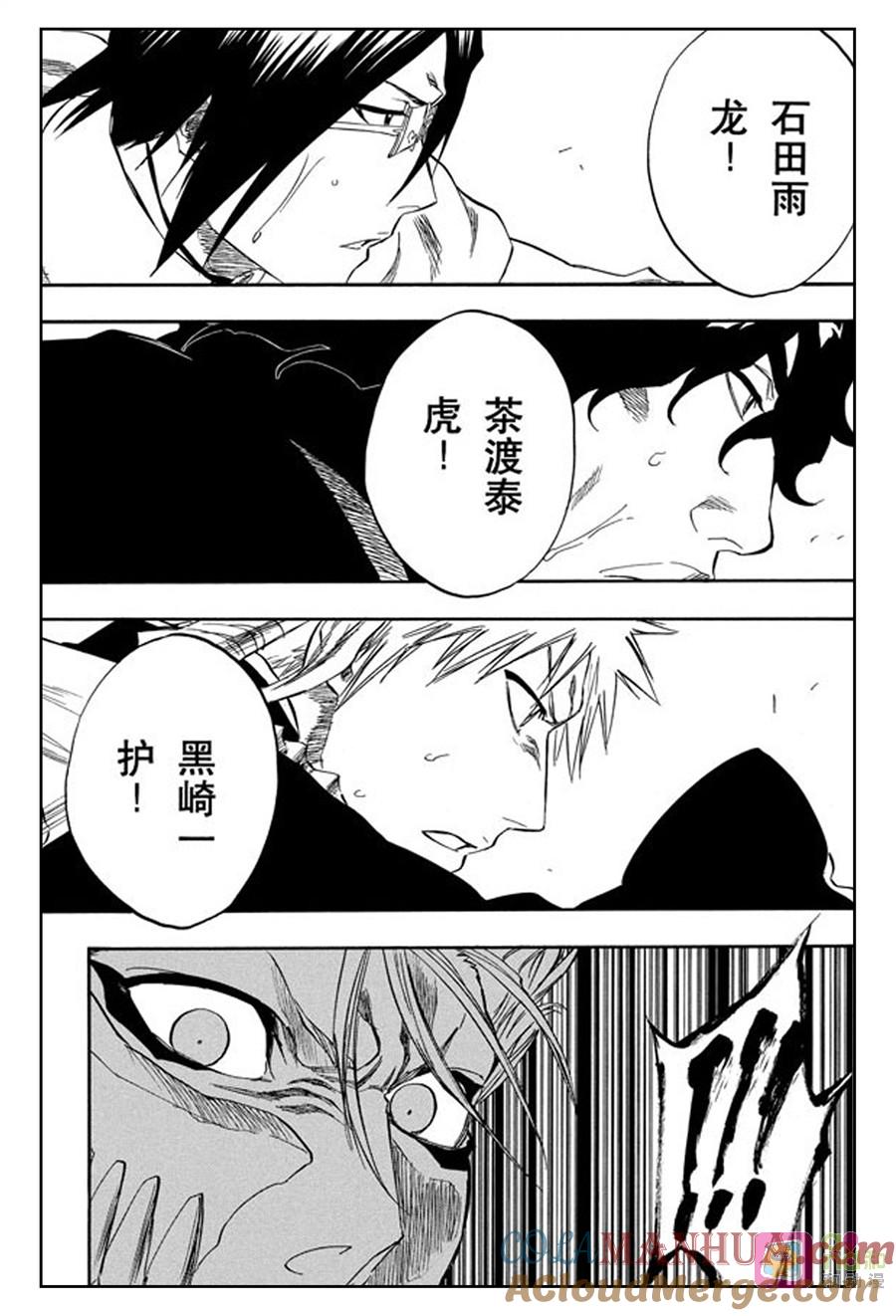 死神_境·界 第245话 第5页