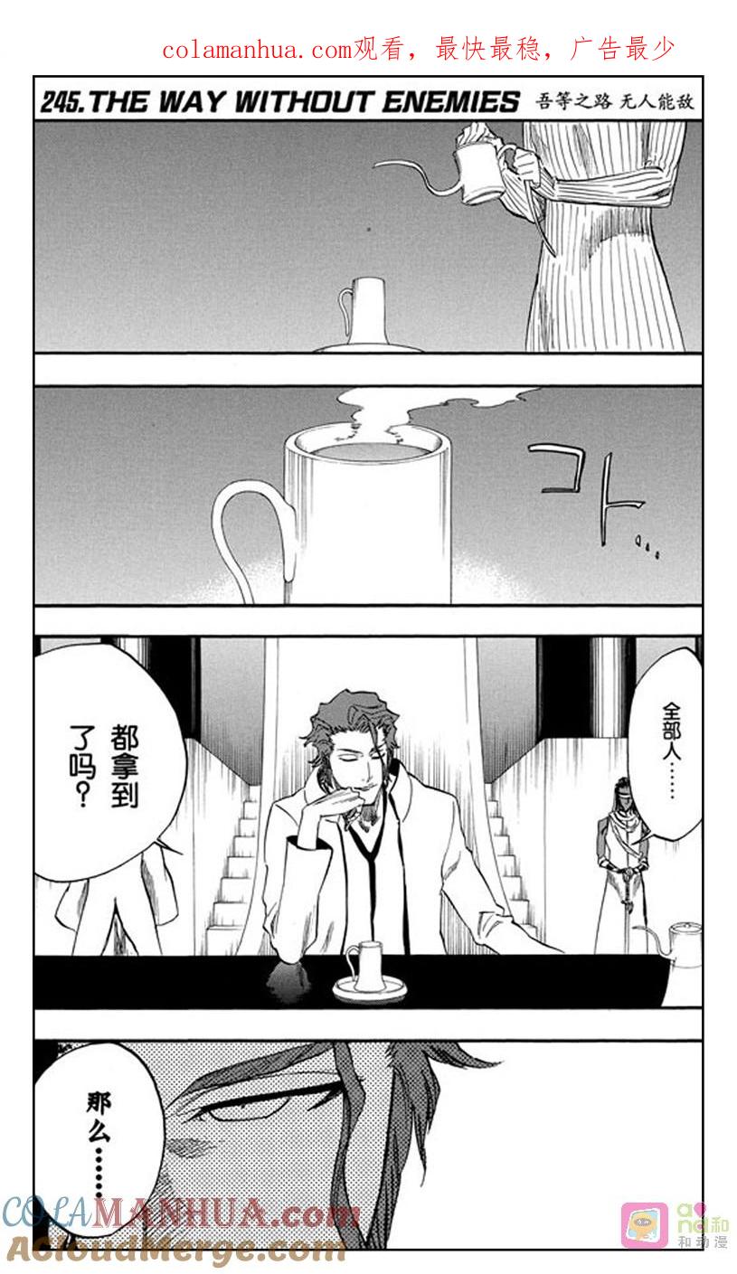 死神_境·界 第245话 第1页