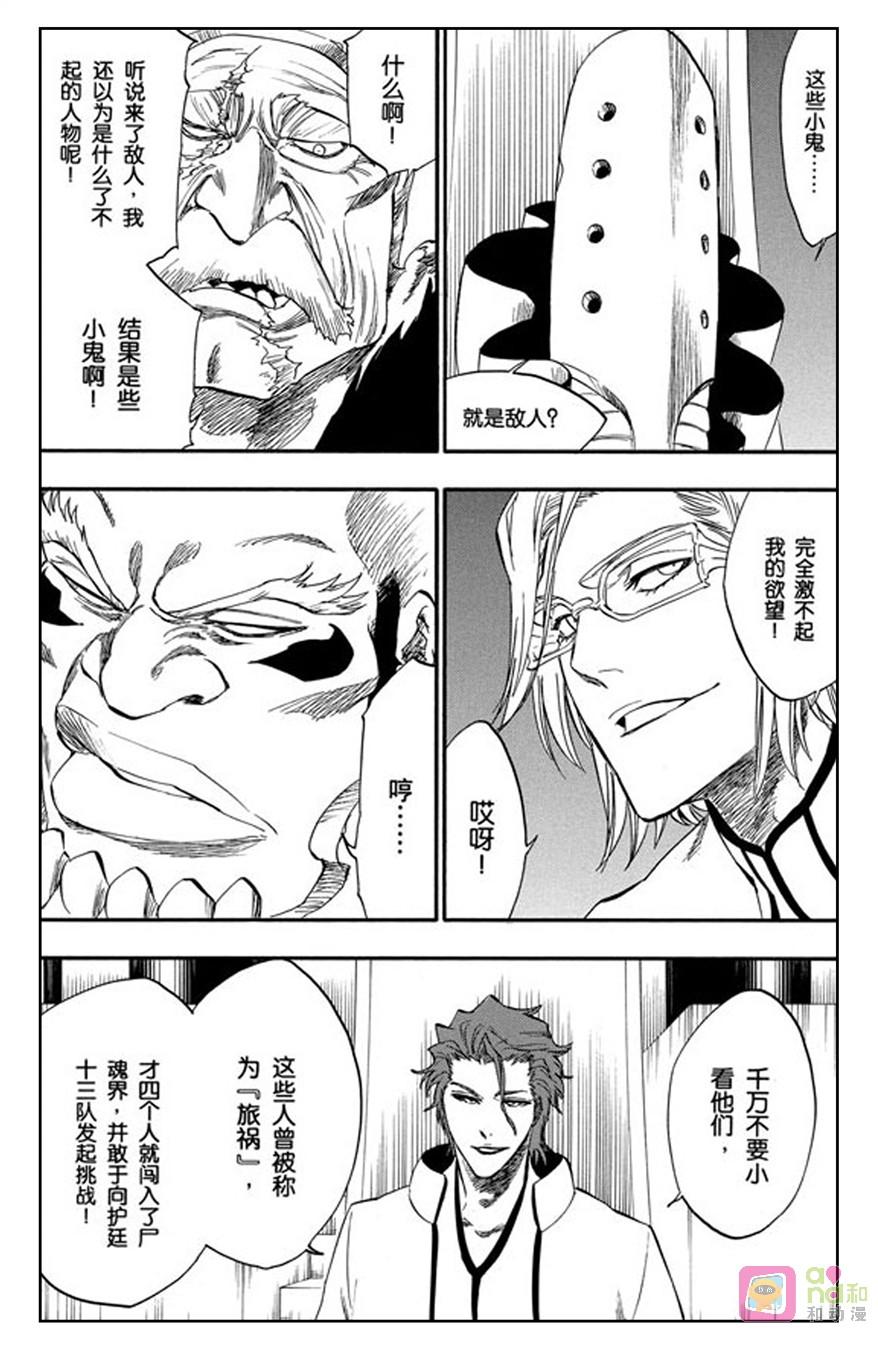 死神_境·界 第245话 第6页