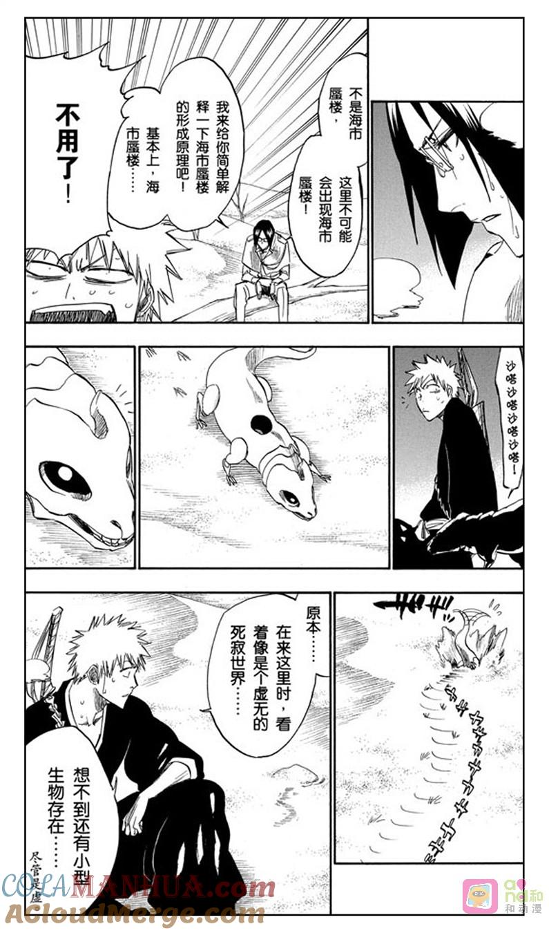 死神_境·界 第245话 第15页