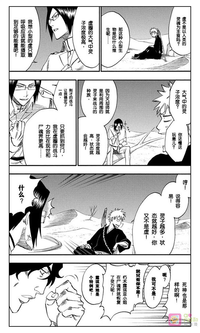 死神_境·界 第245话 第16页