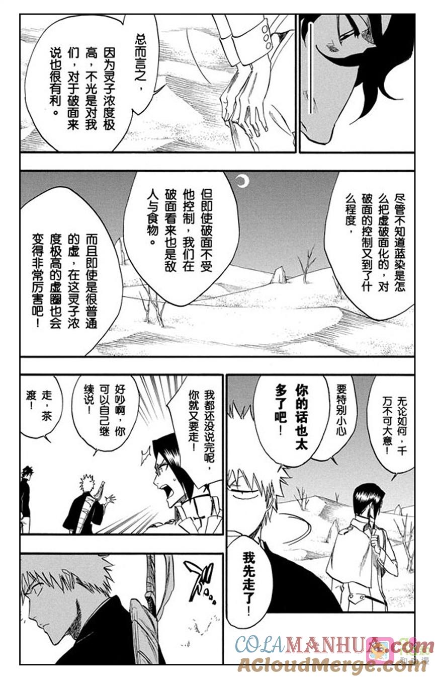 死神_境·界 第245话 第17页