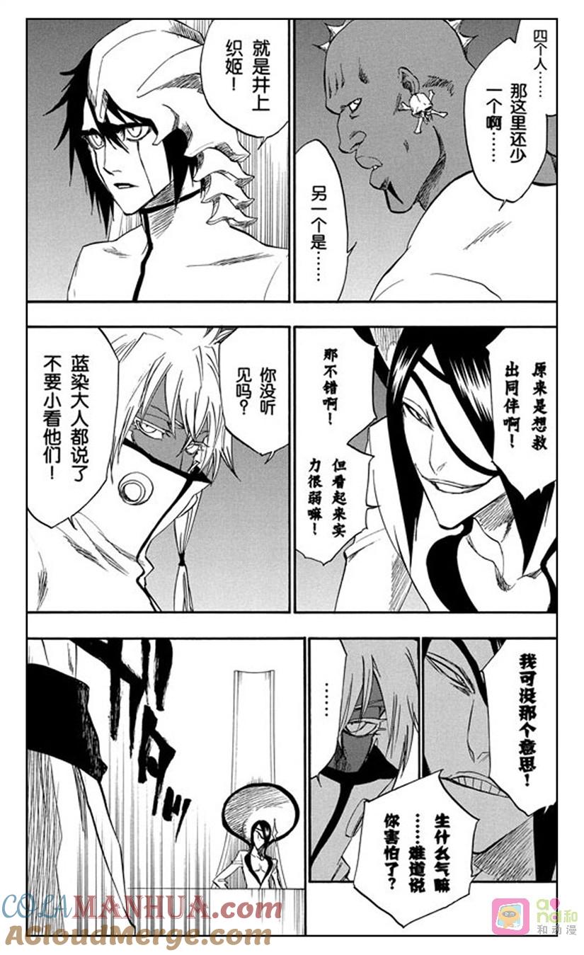 死神_境·界 第245话 第7页