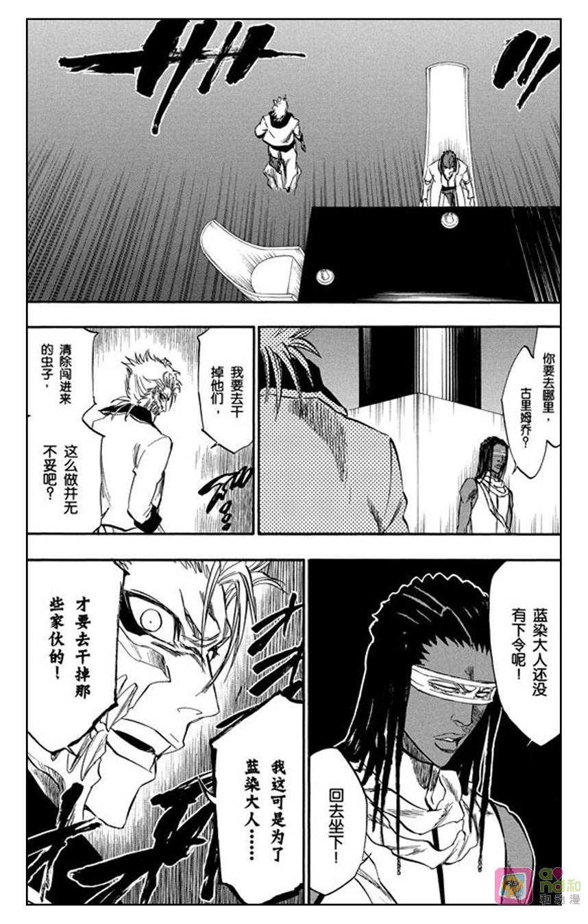 死神_境·界 第245话 第8页