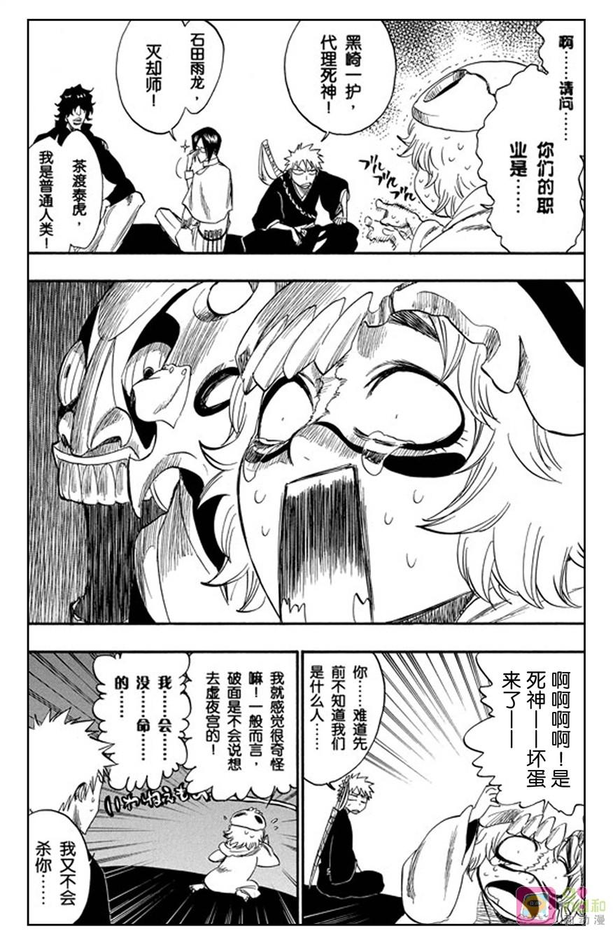 死神_境·界 第246话 第10页