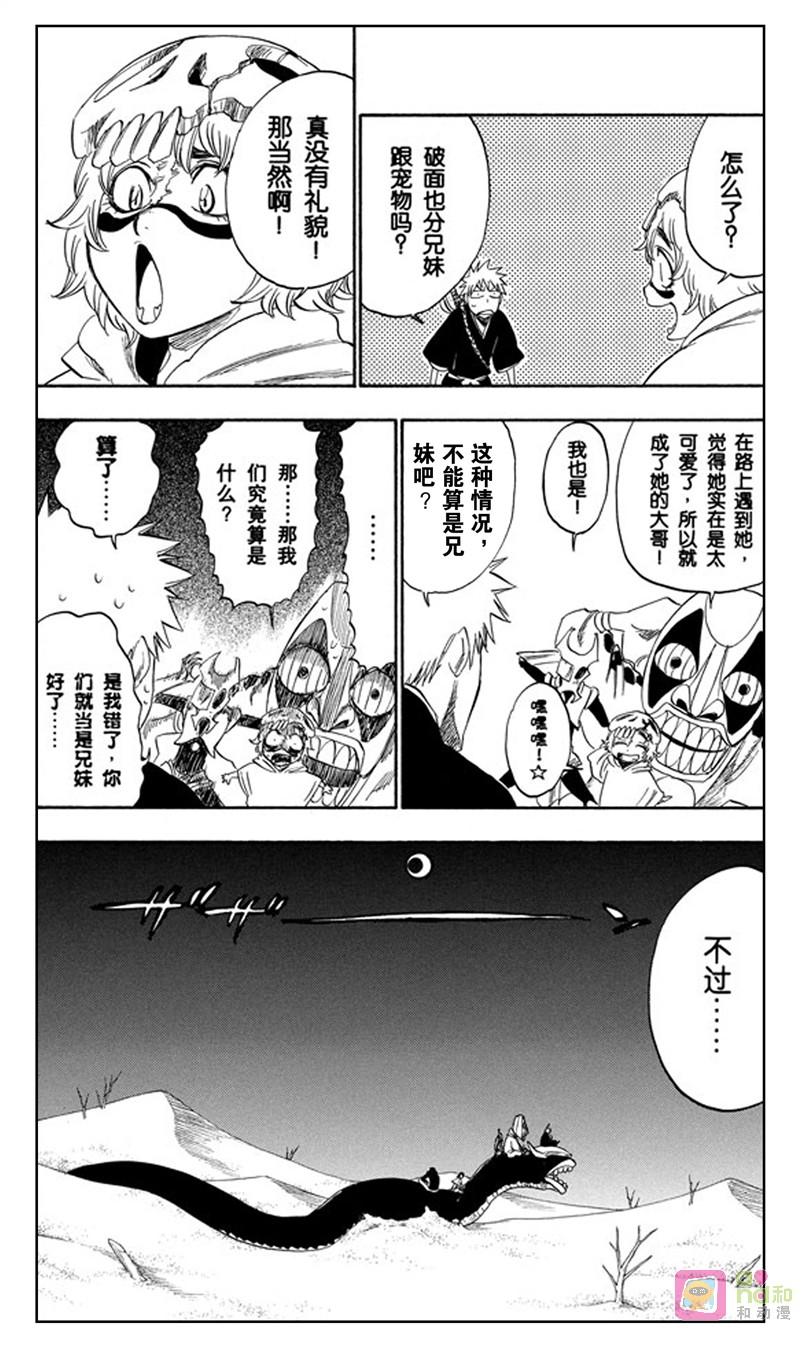 死神_境·界 第246话 第8页