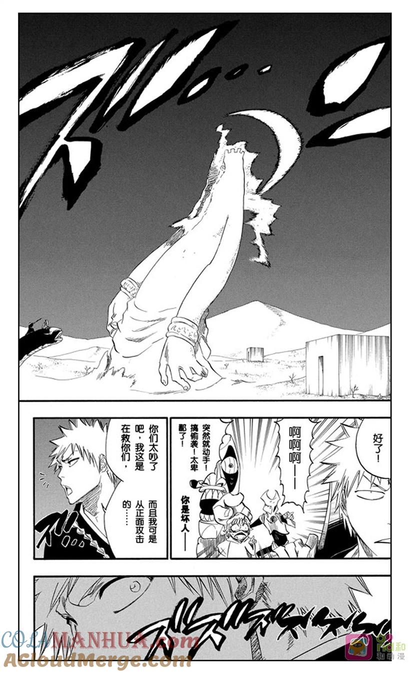 死神_境·界 第246话 第13页