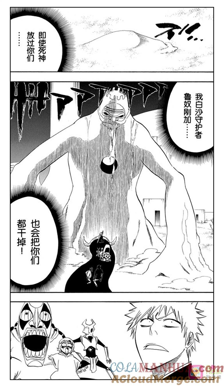 死神_境·界 第246话 第11页