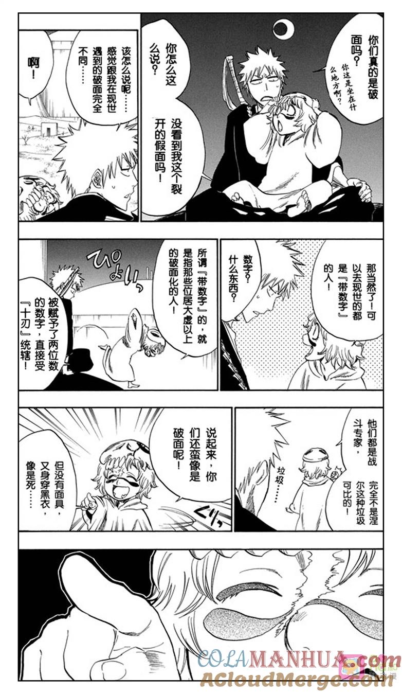 死神_境·界 第246话 第9页
