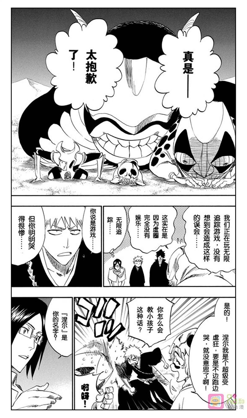 死神_境·界 第246话 第6页