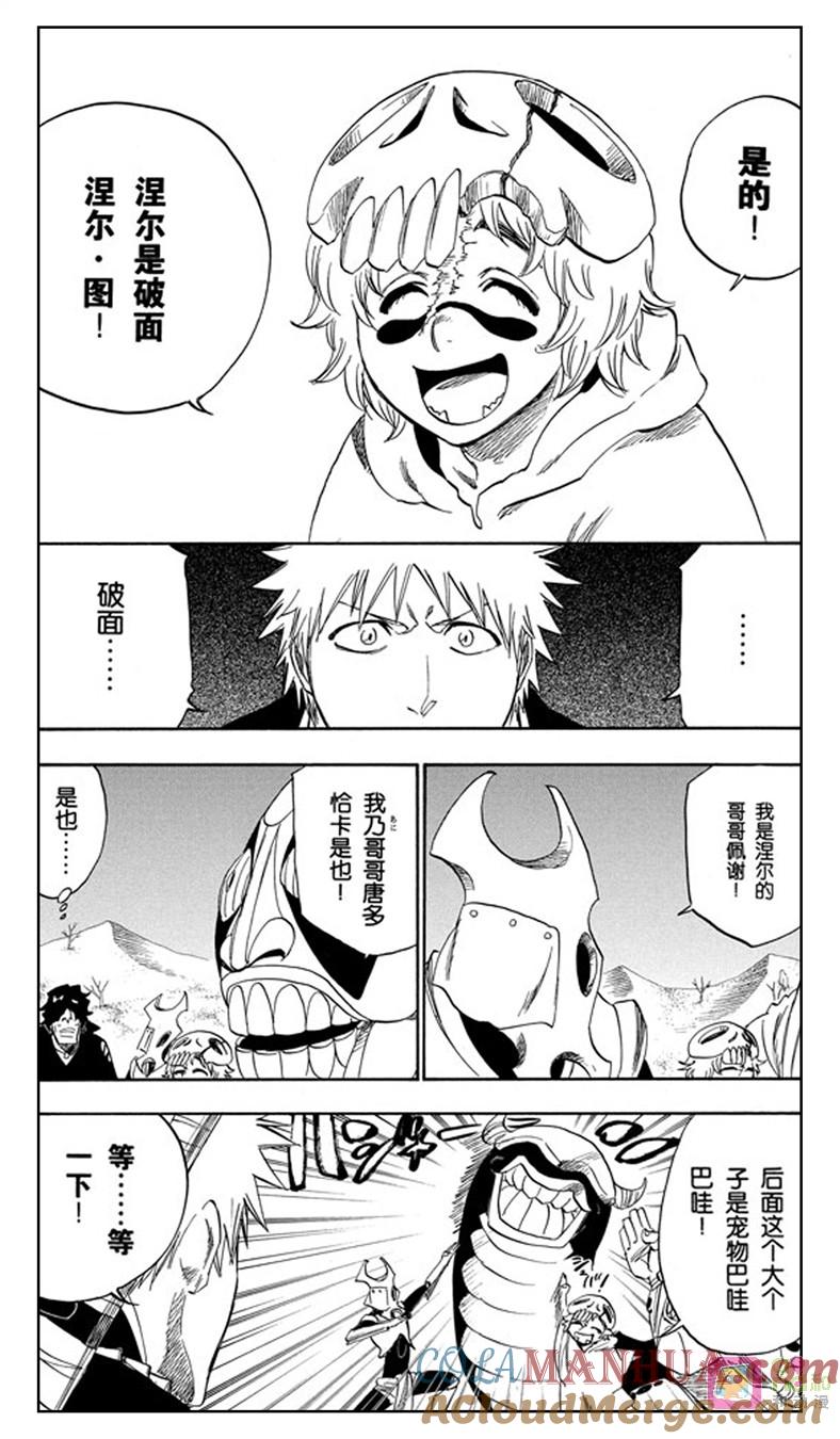 死神_境·界 第246话 第7页