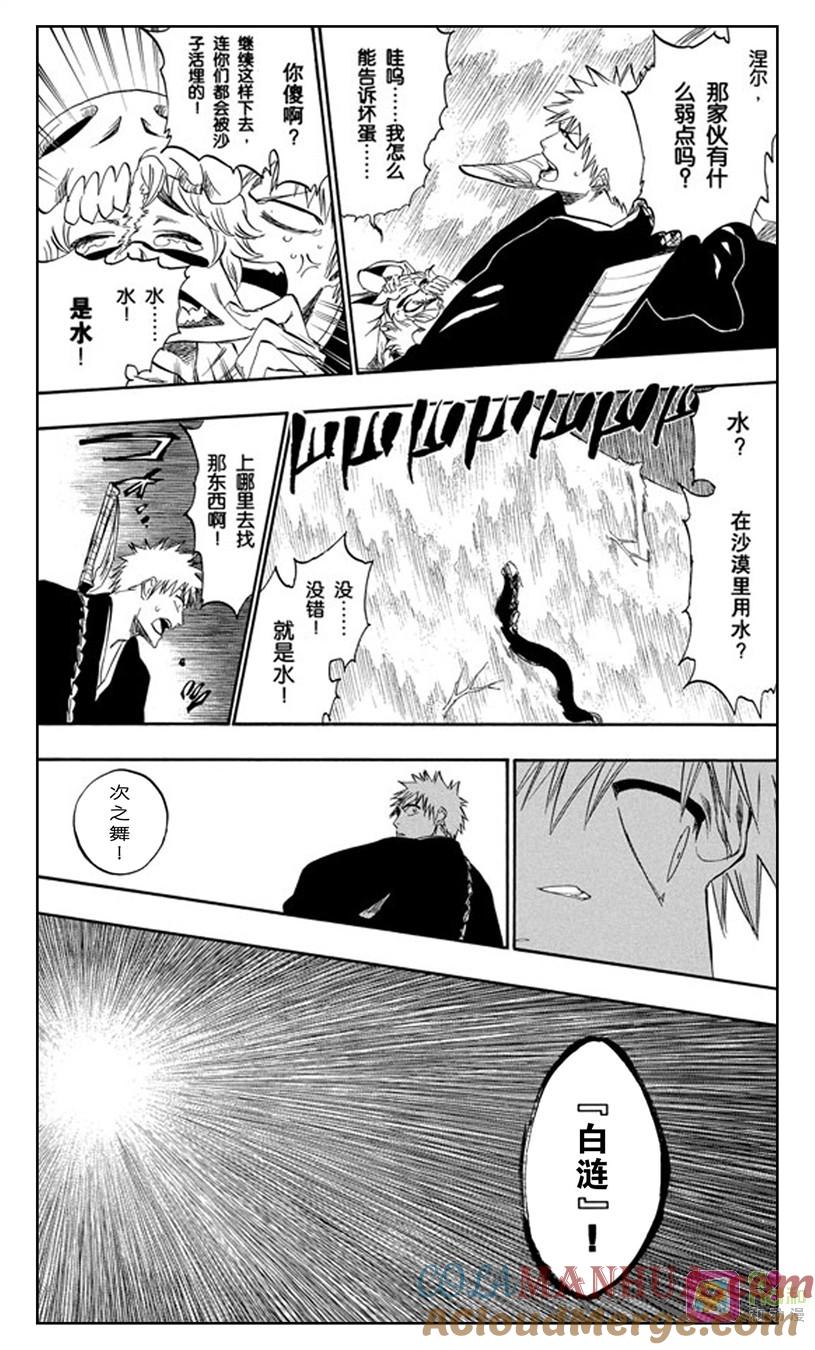 死神_境·界 第246话 第17页