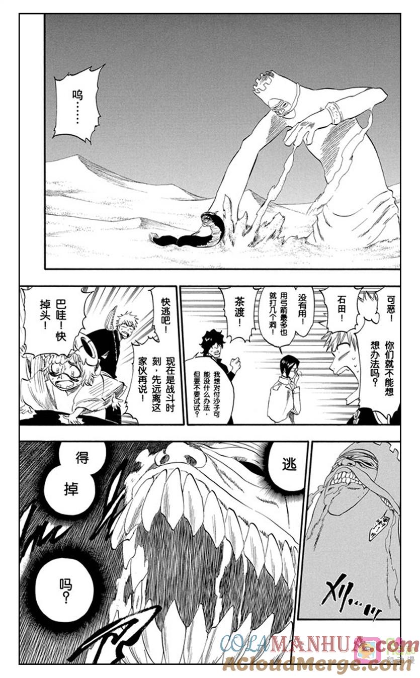 死神_境·界 第246话 第15页