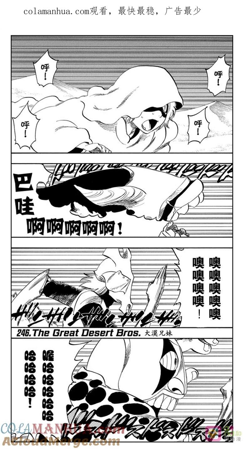 死神_境·界 第246话 第1页