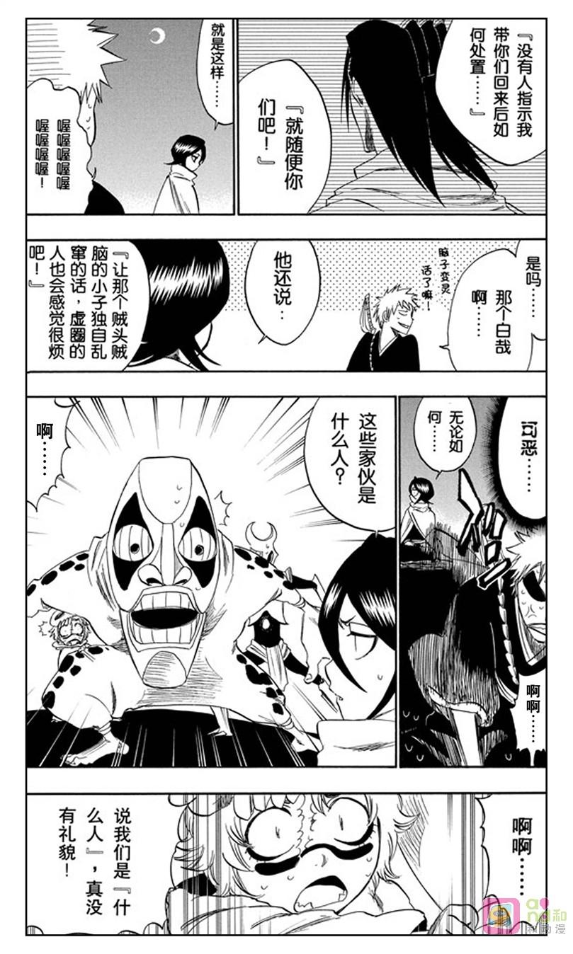 死神_境·界 第247话 第12页