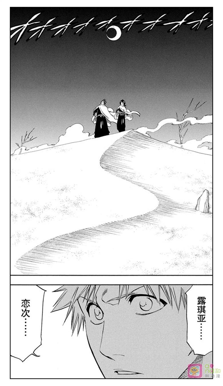 死神_境·界 第247话 第4页