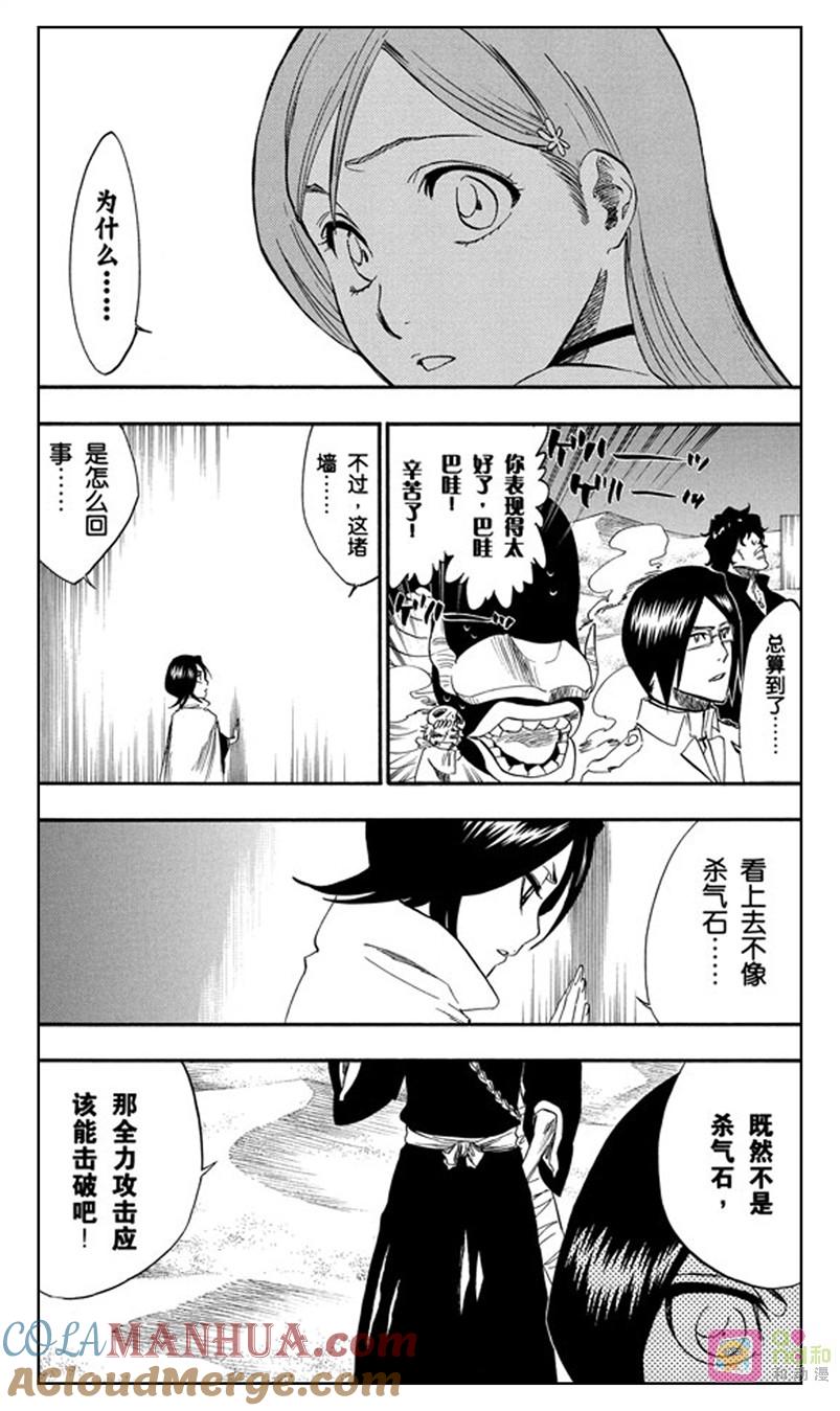 死神_境·界 第247话 第17页