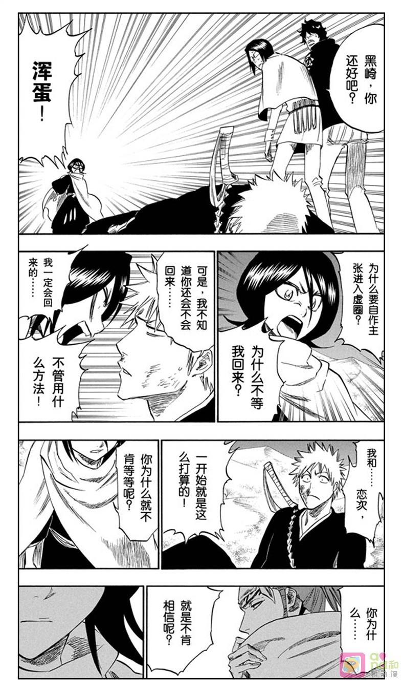 死神_境·界 第247话 第8页