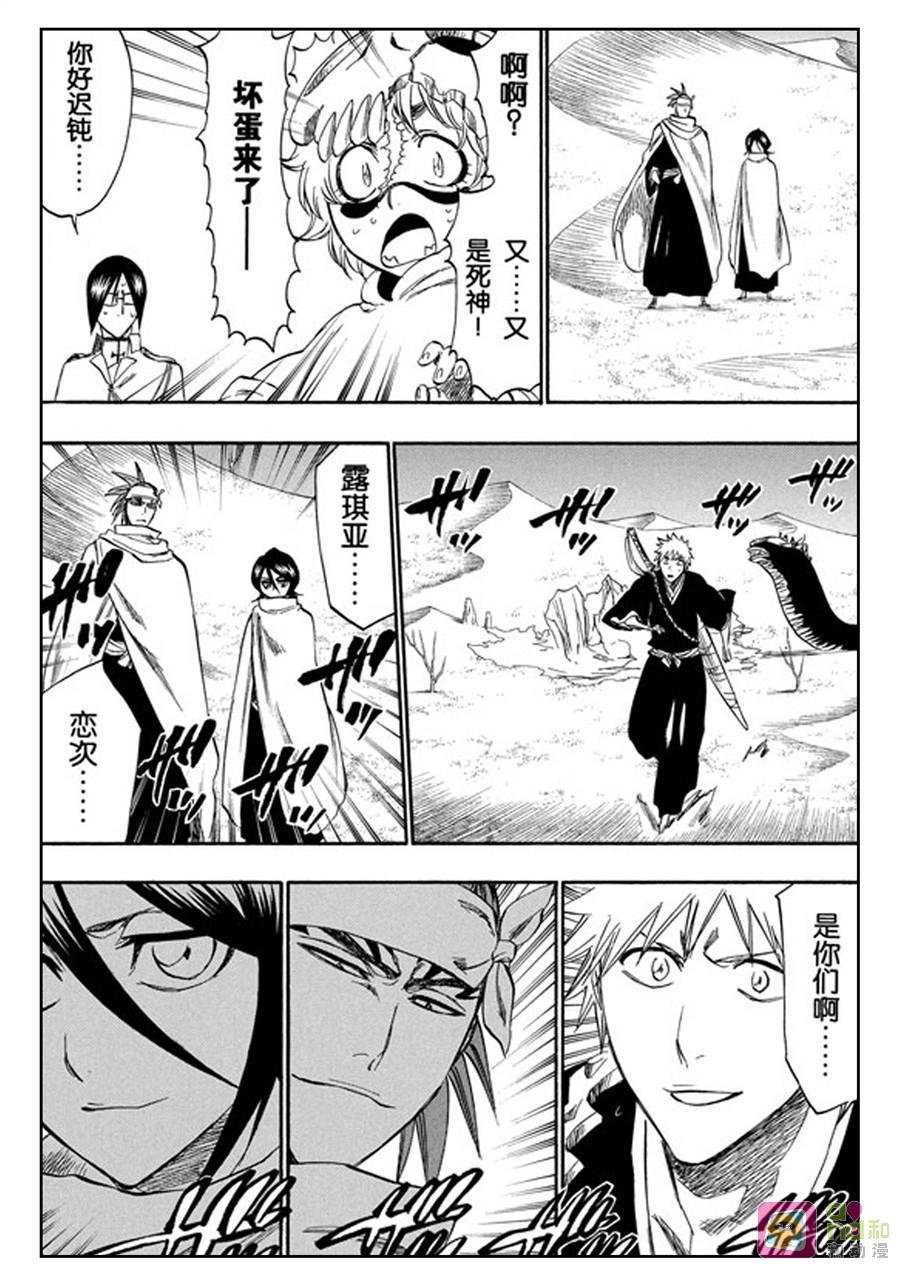 死神_境·界 第247话 第6页