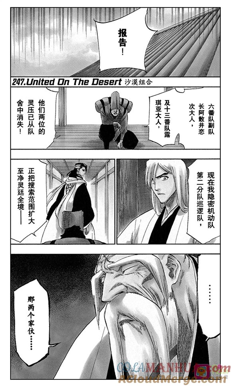死神_境·界 第247话 第3页