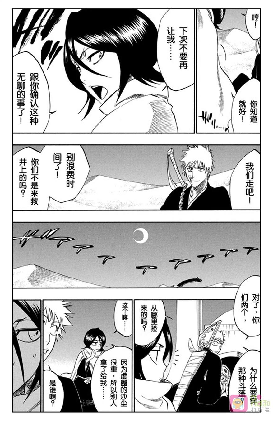 死神_境·界 第247话 第10页