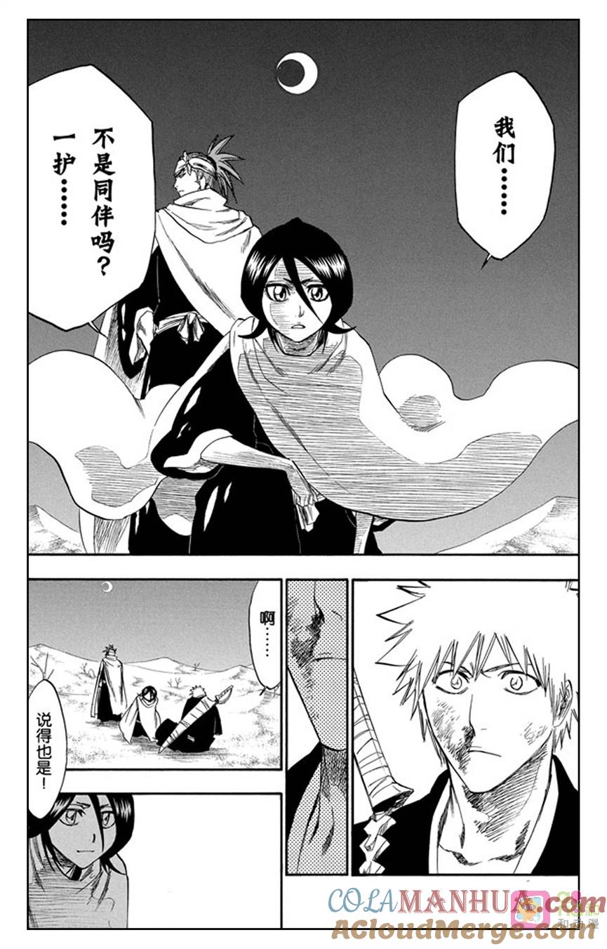 死神_境·界 第247话 第9页