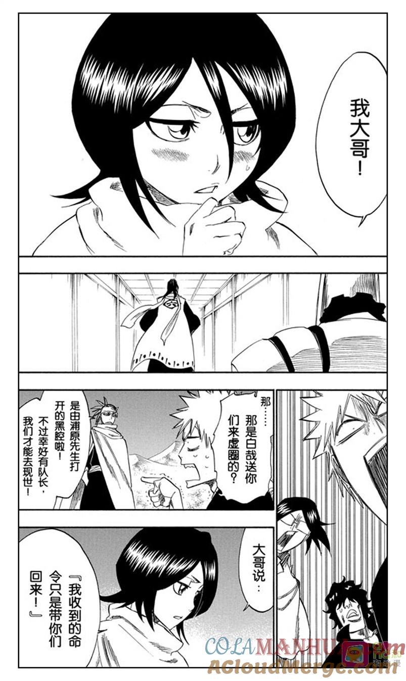死神_境·界 第247话 第11页