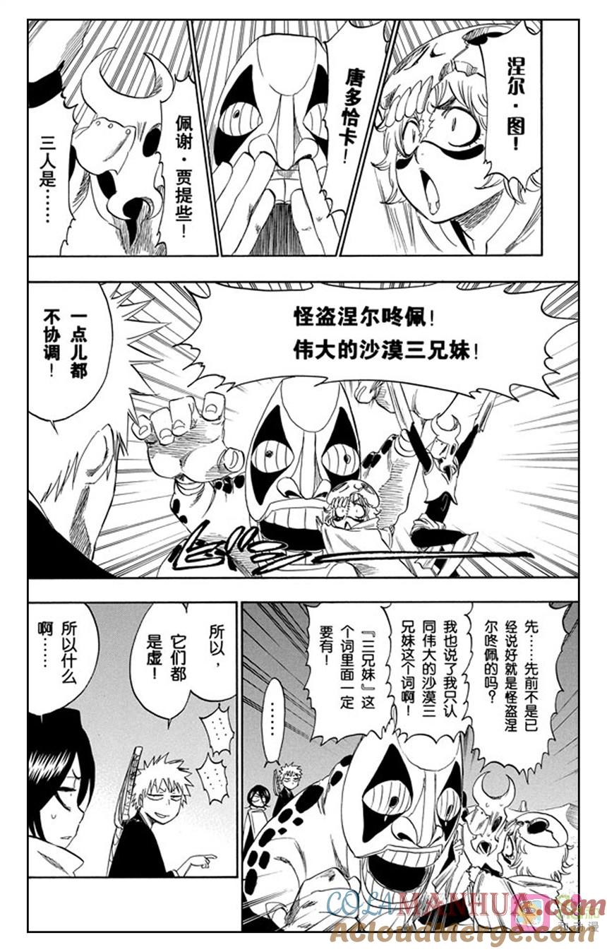 死神_境·界 第247话 第13页