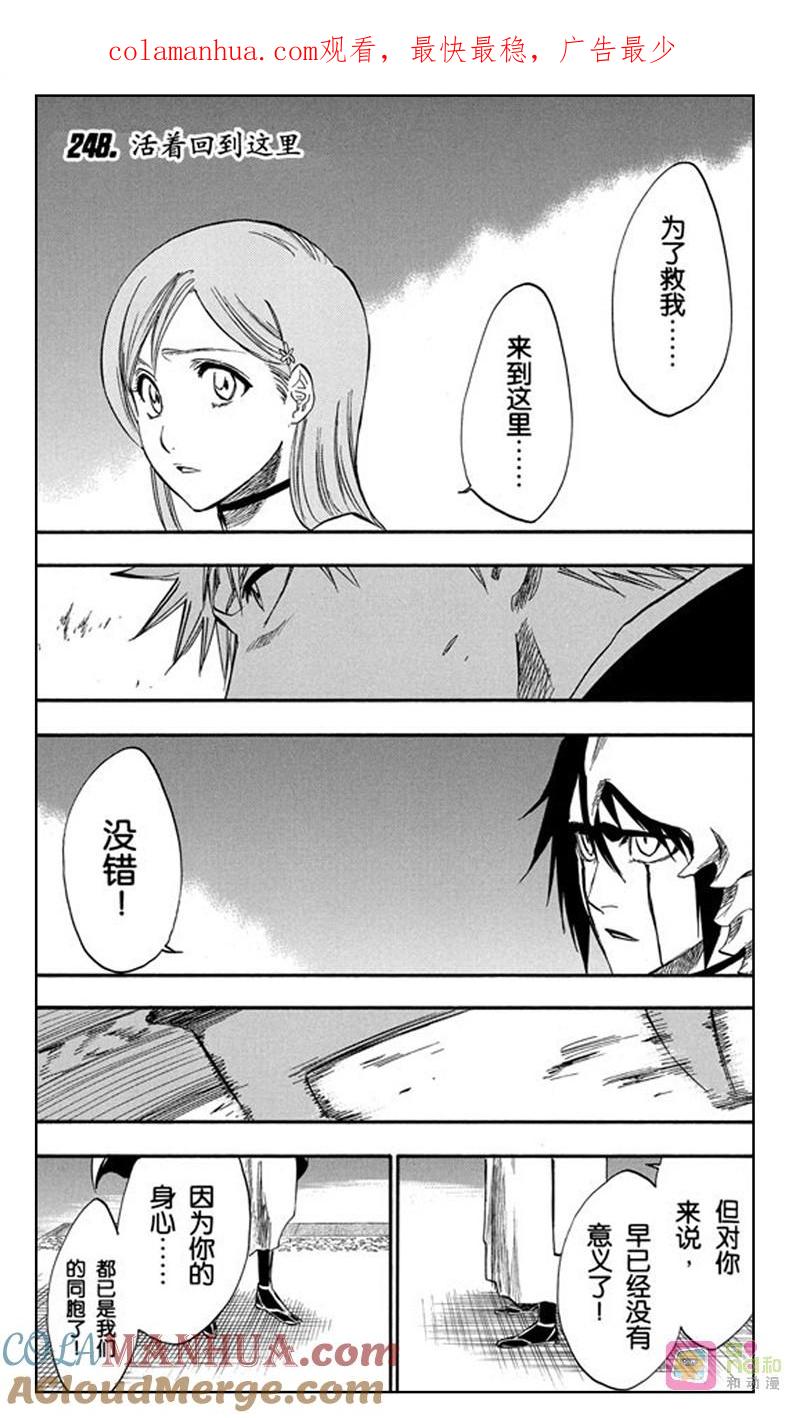 死神_境·界 第248话 第1页