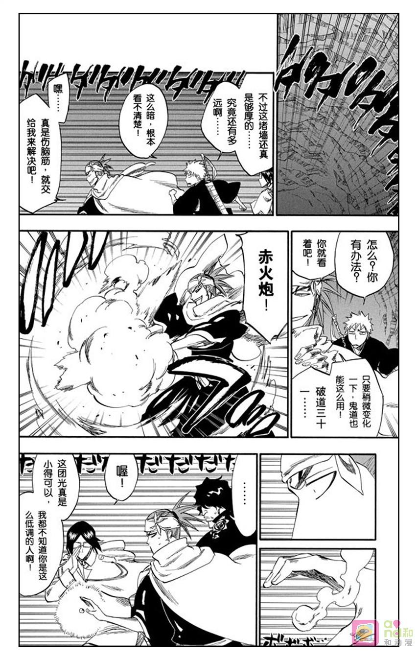 死神_境·界 第248话 第8页