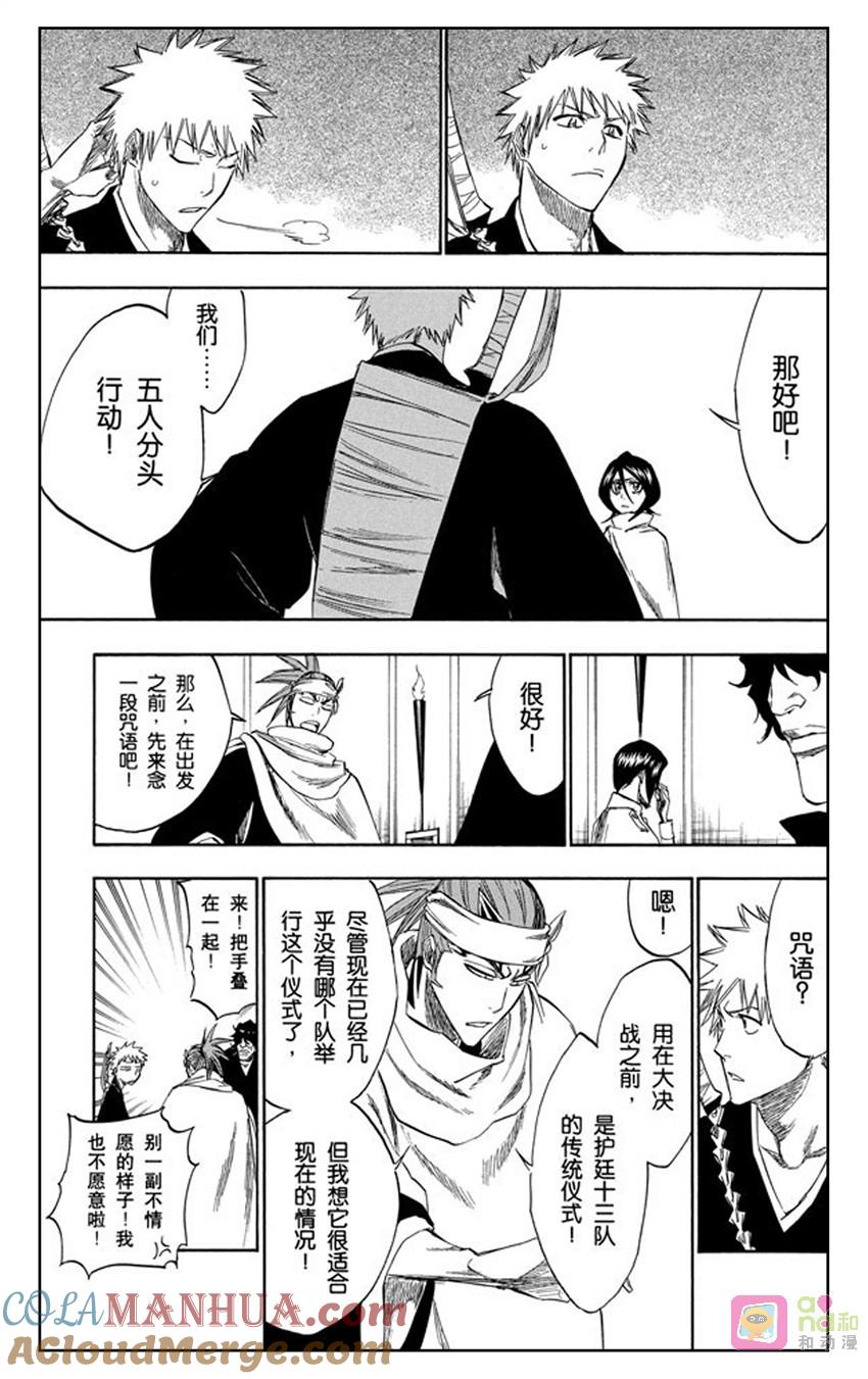 死神_境·界 第248话 第15页