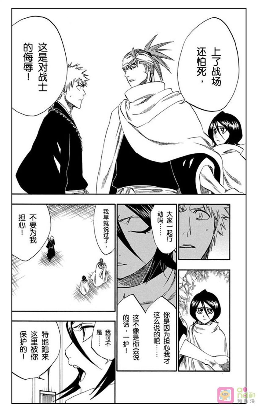 死神_境·界 第248话 第14页