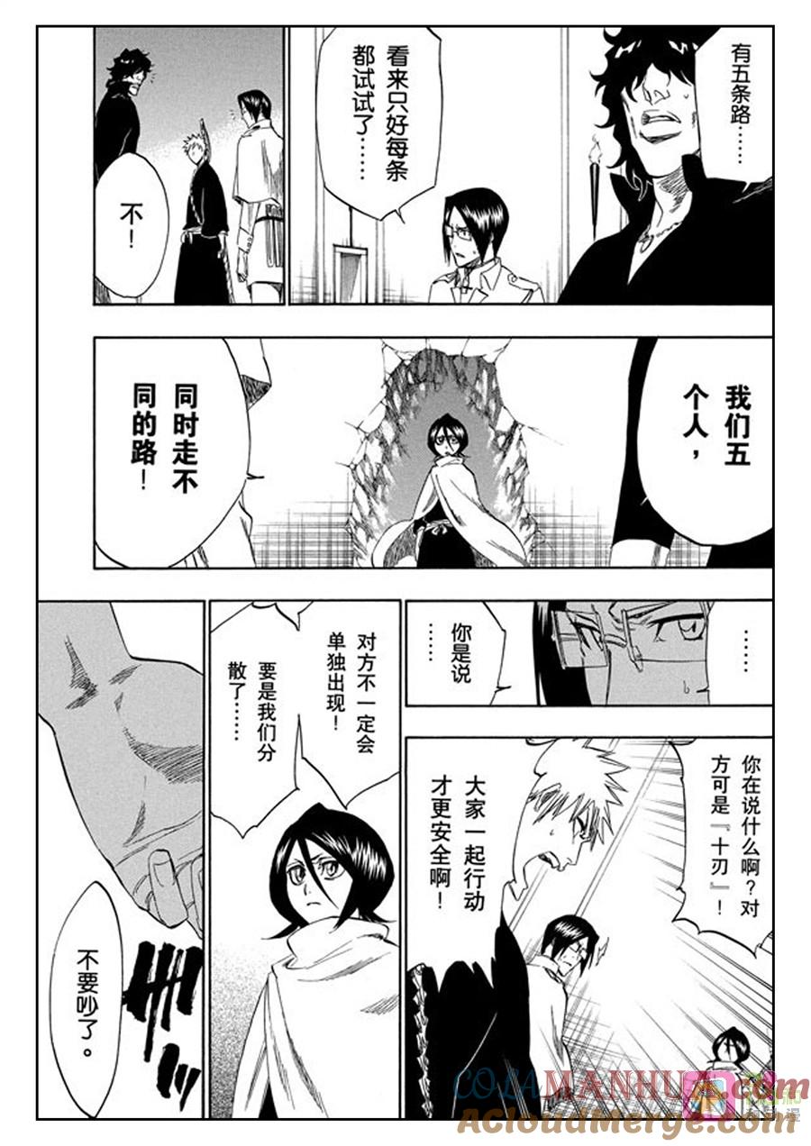 死神_境·界 第248话 第13页