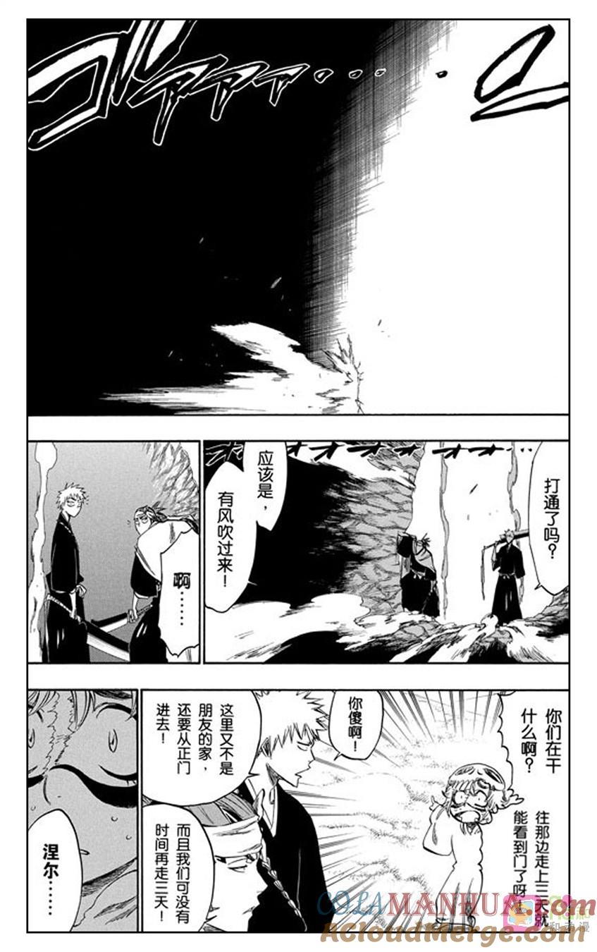 死神_境·界 第248话 第5页