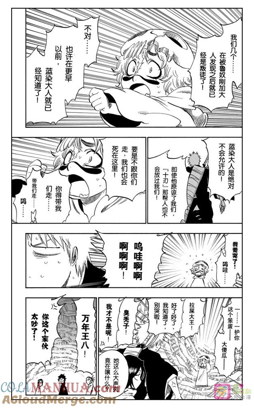 死神_境·界 第248话 第7页
