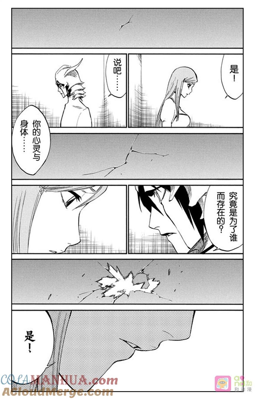 死神_境·界 第248话 第3页