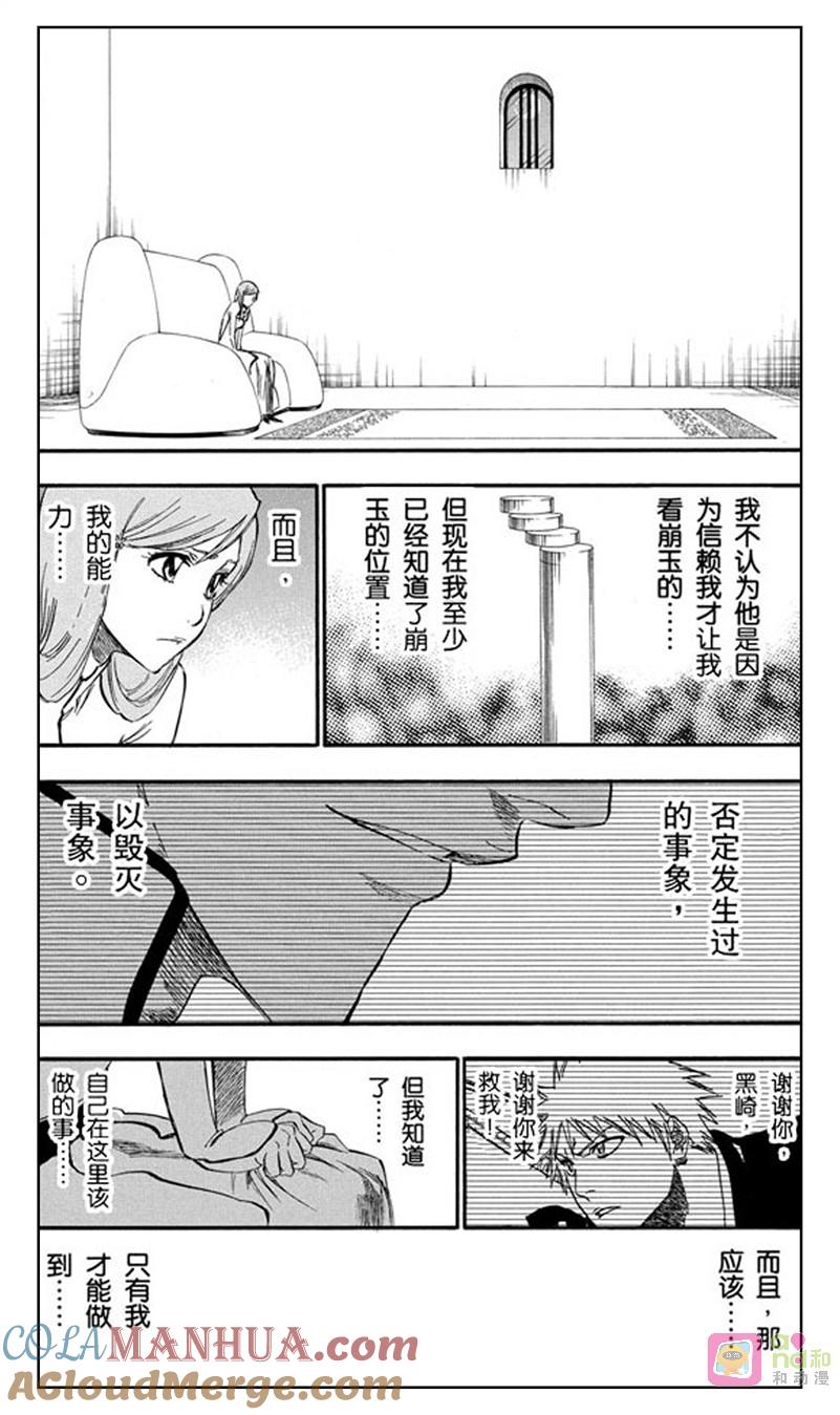 死神_境·界 第249话 第17页