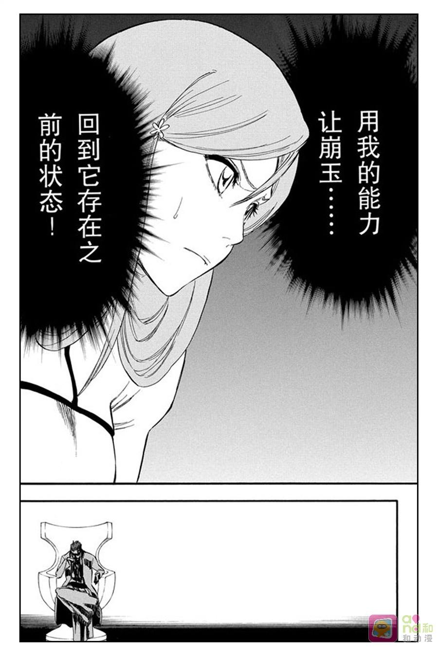 死神_境·界 第249话 第18页