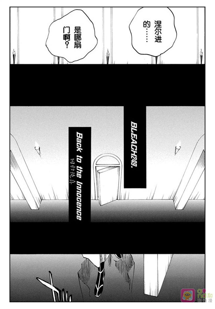 死神_境·界 第249话 第4页