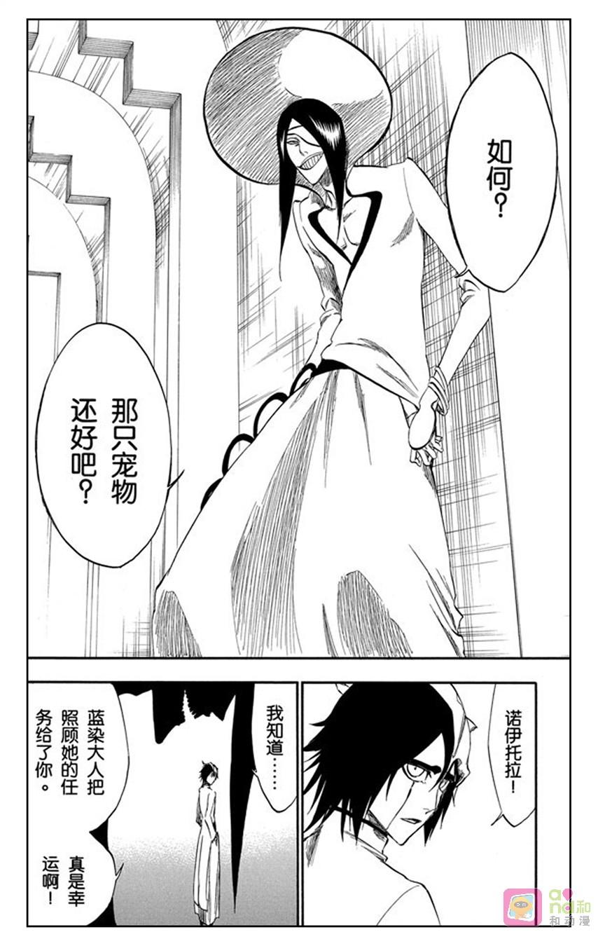 死神_境·界 第249话 第6页