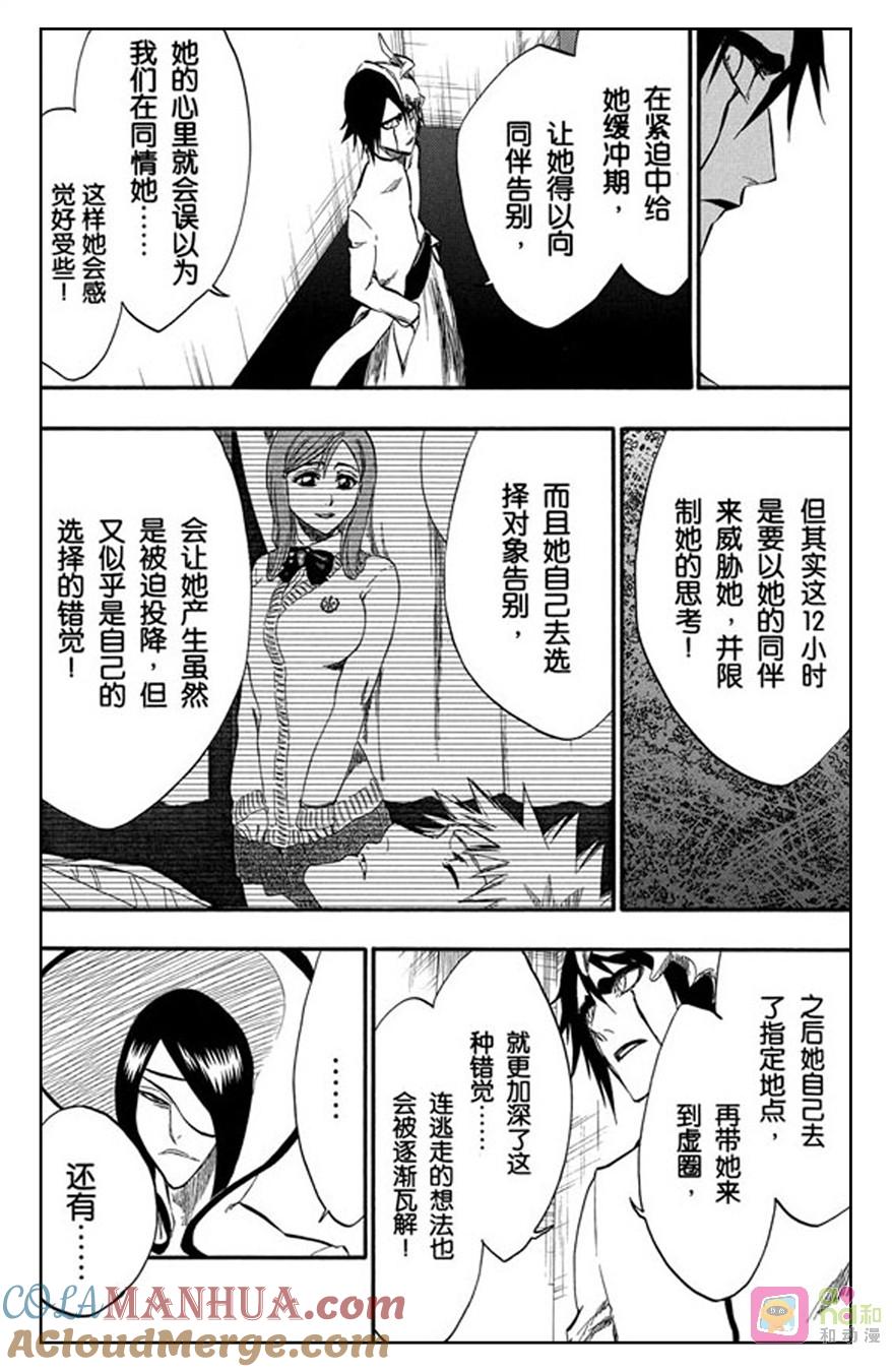死神_境·界 第249话 第9页
