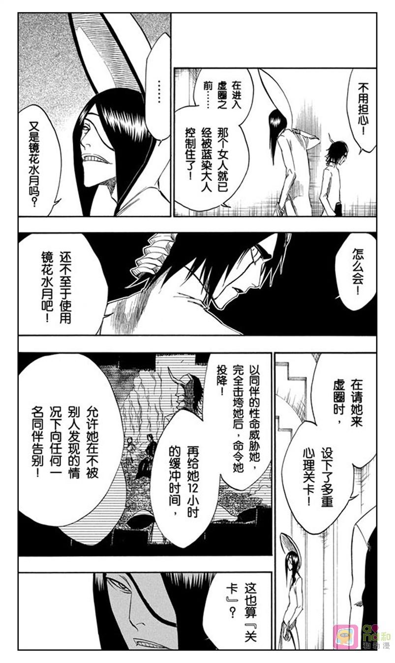 死神_境·界 第249话 第8页