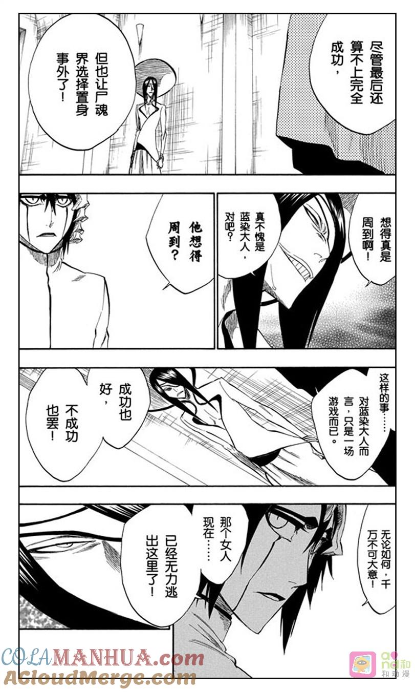 死神_境·界 第249话 第11页