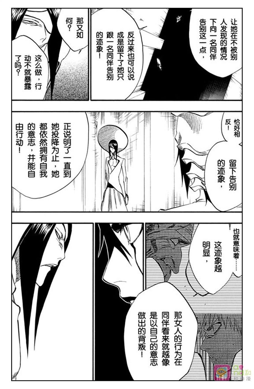 死神_境·界 第249话 第10页