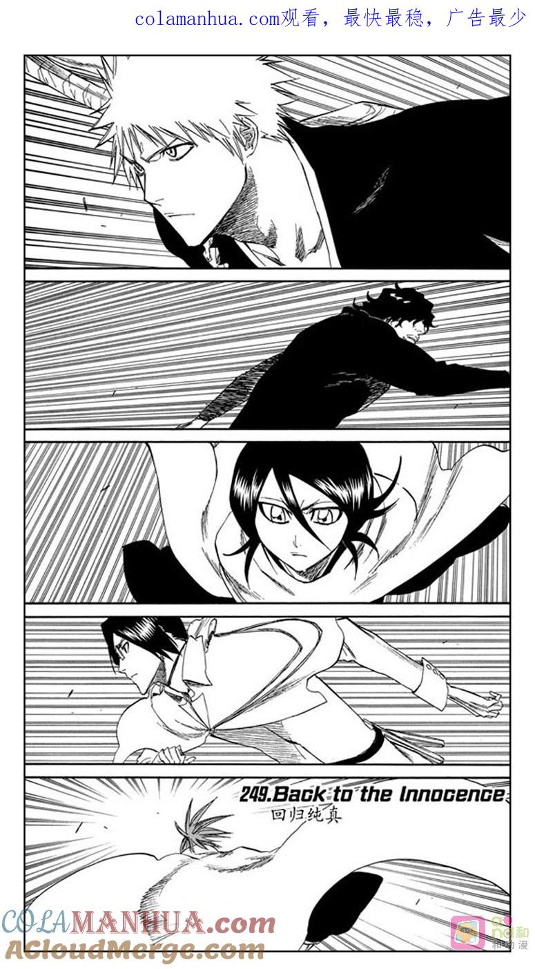 死神_境·界 第249话 第1页